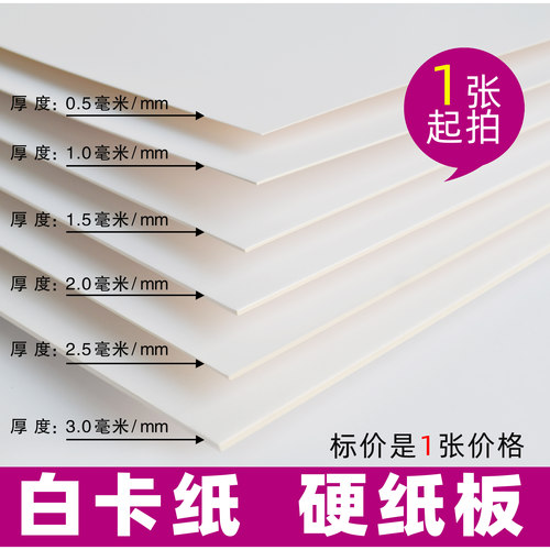 海尚A4/A3白卡纸建筑模型绘画