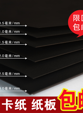 黑卡纸A4/A3/A2/4K 黑卡纸板 黑色卡纸相册卡纸 黑卡厚纸板硬卡纸