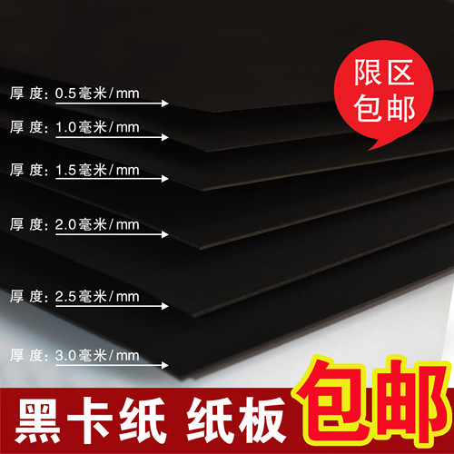 黑卡纸纸板黑卡黑色相册厚纸板