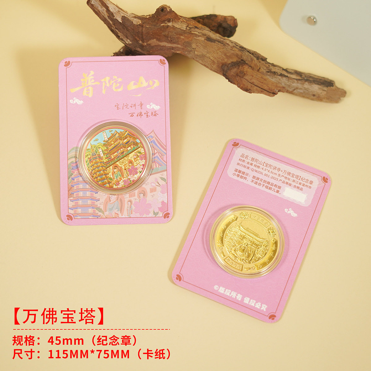 普陀山纪念币旅游景区文创纪念品万佛宝塔金属纪念章