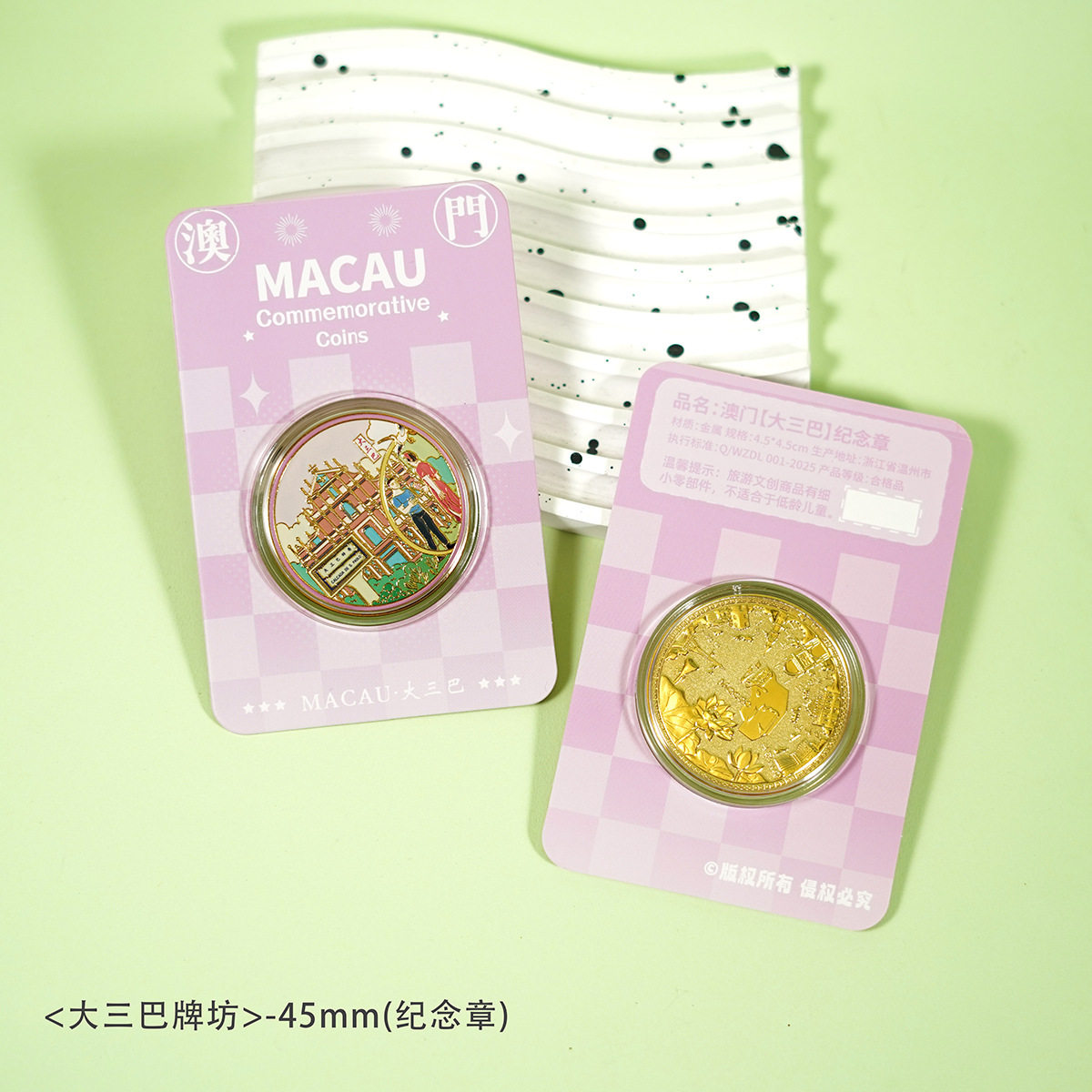 澳门纪念币旅游景点纪念品大三巴牌坊金属纪念章