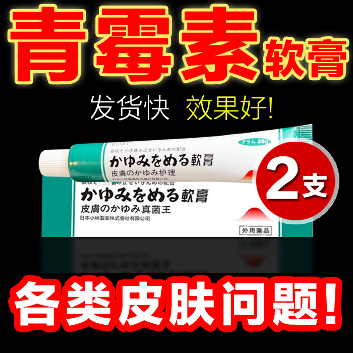 【2支装】青霉素软膏人用抗菌消外用抗真菌长效土霉素莓乳膏