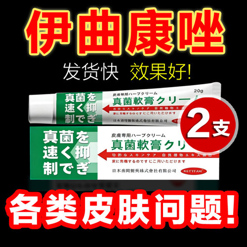 【2支装】伊曲康唑成人抗真菌药灰指甲复方乳膏伊曲康挫伊曲康锉