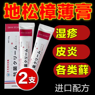 【2支装】地松樟薄乳膏上海同效真菌软膏复方乳膏痒全身可用