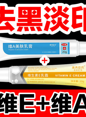 维生素e软膏乳膏外涂维C去黑色素膏医用南方医科大学皮肤
