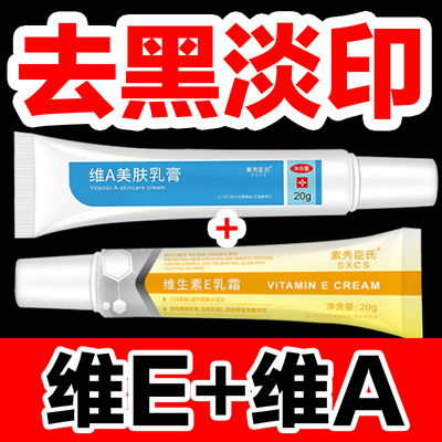 维生素e软膏乳膏外涂维C去黑色素膏医用南方医科大学皮肤医院