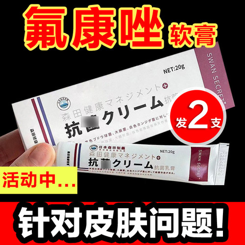 【2支】复方氟康唑软膏同效氟康挫乳膏外用皮肤私处弗康唑