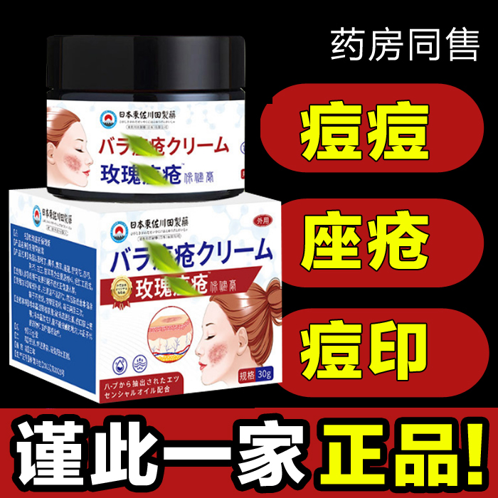 玫瑰痤疮特效痘痘伊维菌素乳膏修复祛痘印药膏消炎去暗疮闭口粉刺