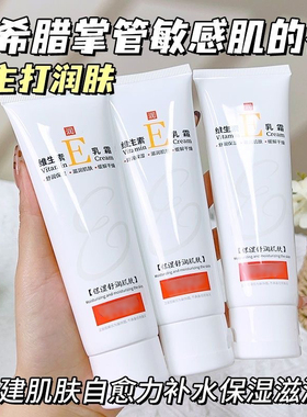 2支】维生素e乳膏皮肤广东省尿素甘油去黑色素