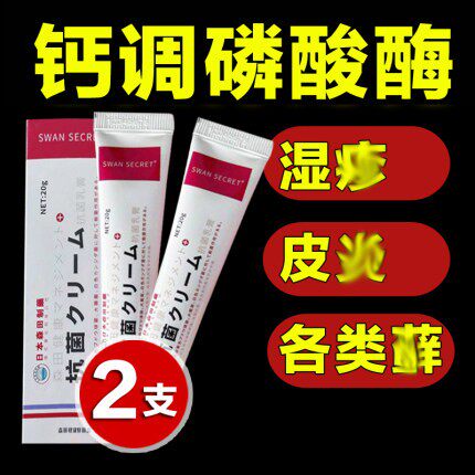 【2支】钙调磷酸酶抑制剂乳膏神经卡泊三醇维生素软膏涂剂外用正图片