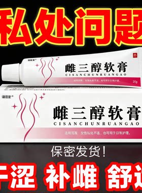 【买1送1】普罗雌烯阴道软膏雌激素结合外用私处干涩异天然乳膏