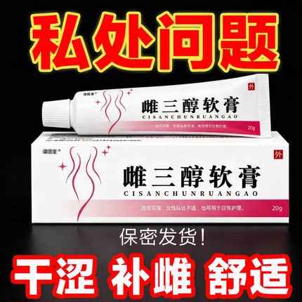 【买1送1】普罗雌烯阴道软膏雌激素结合外用私处干涩异天然乳膏