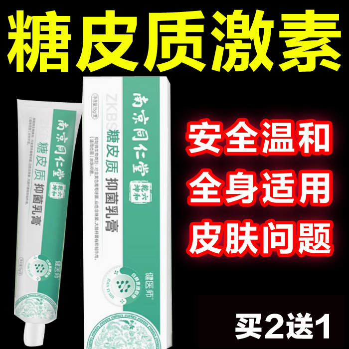 糖皮质激素软膏霜剂官网旗舰店软膏清止痒糖皮质软膏抑正品手脚