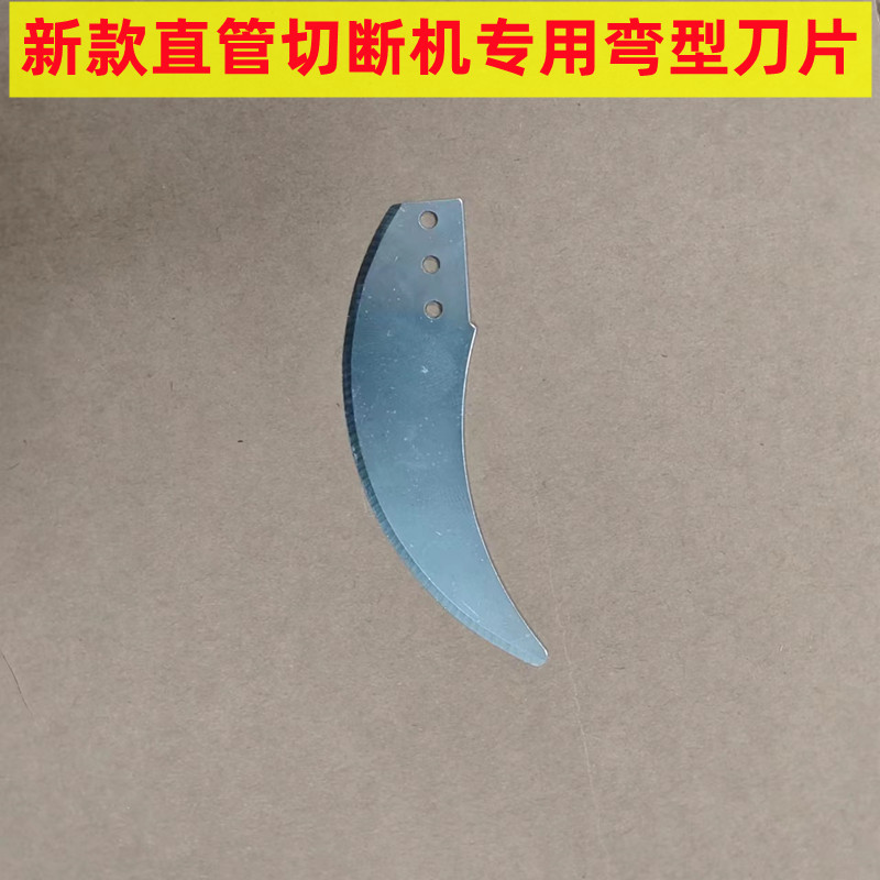 五谷杂粮膨化机专用直管切断机弯型刀片不锈钢材质玉米大米切直筒图片