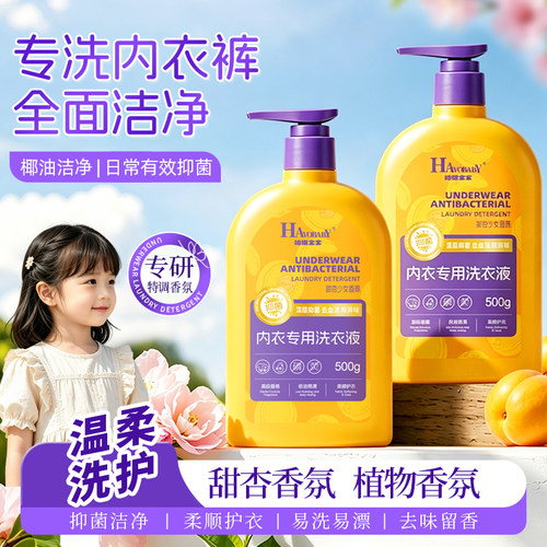 哈佛宝宝内衣洗衣液弱酸性抑菌