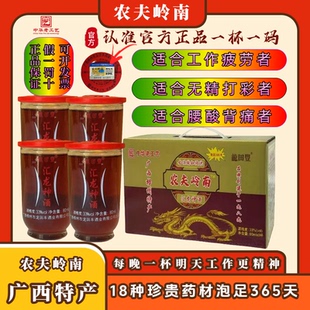 广西特产农夫岭南汇龙神酒古法陶缸药材浸泡33度80ml滋补酒批发