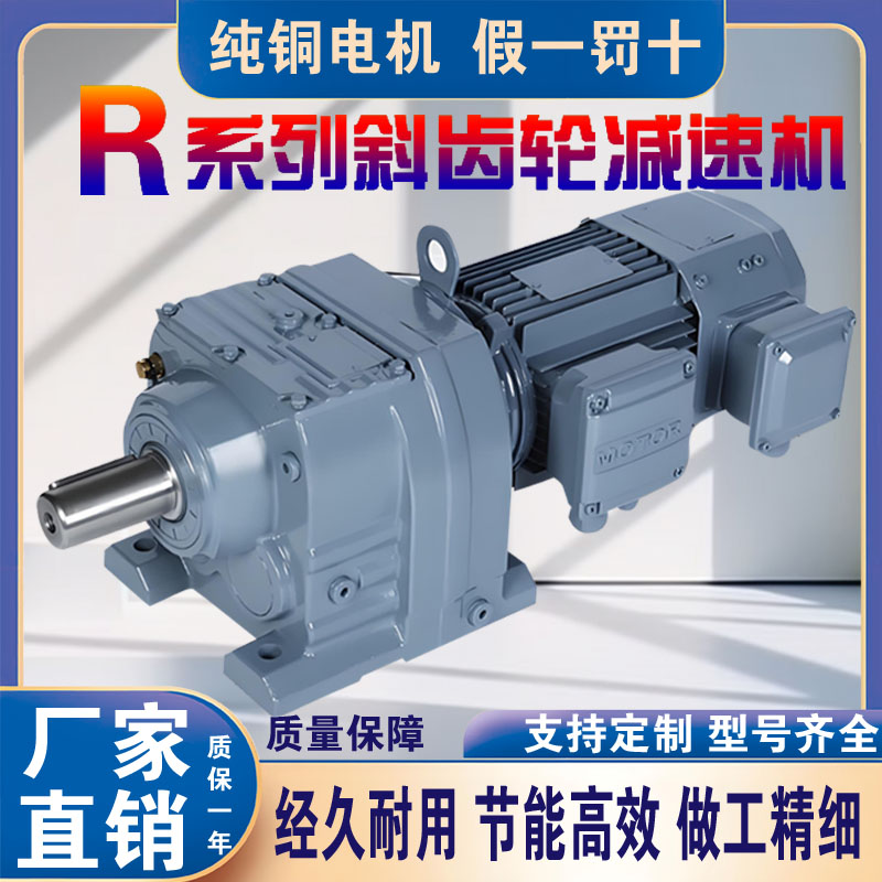 厂家斜齿轮减速电机R37 R47R57R67R77R87R97R107R137R147变速器箱