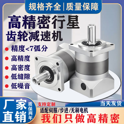 厂家步进/伺服电机精密行星减速机配齿轮箱减速器57/86/60/80/110