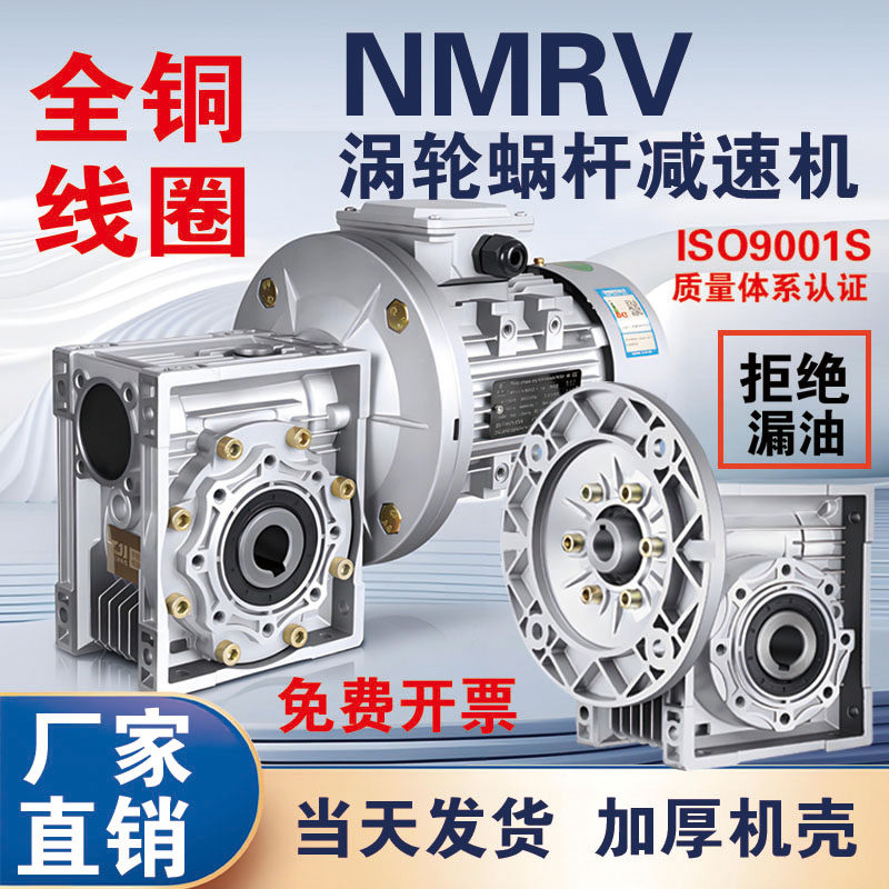NMRV40/50/63/75/90/110/130蜗轮蜗杆减速机步进伺服涡轮减速器