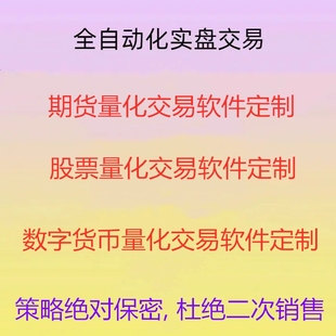 python 量化交易软件 全自动实盘交易