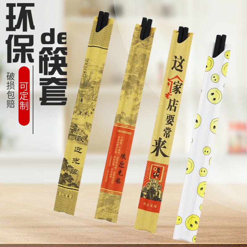 一次性纸筷套清明上河筷子火锅筷