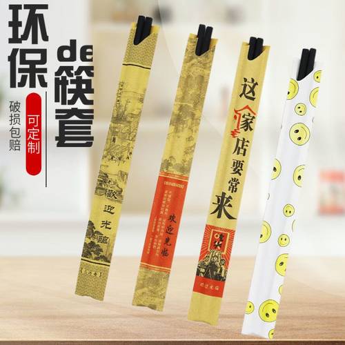 一次性纸筷套清明上河筷子火锅筷