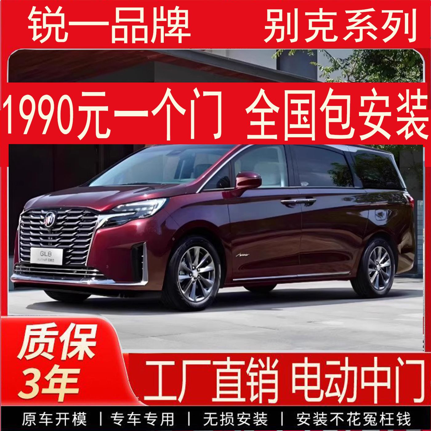 别克GL8陆尊电动中门改装652T智能中门653T自动侧滑门25S胖头鱼ES