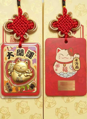 周家大开运御守挂件心想事成开运招财猫汽车平安挂饰赠送情侣礼物