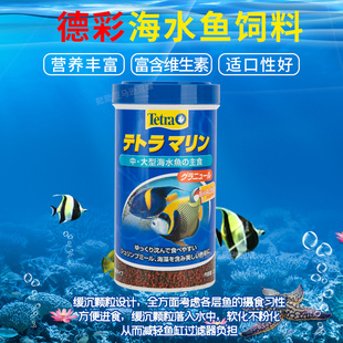 德国进口德彩海水鱼饲料海鱼粮发色粮Tetra小丑鱼饲料