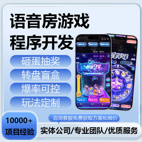 语音房APP抽奖转盘游戏定制