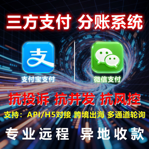 三方支付系统渠道对接API端口汇付天下易生富有支付钱包线上收款
