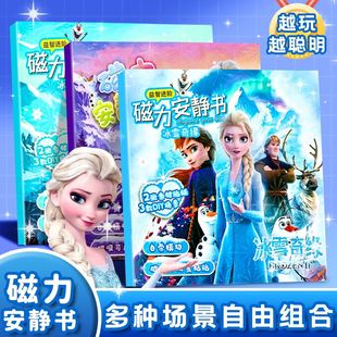 2025新款艾莎公主换装贴纸磁力安静书女孩免裁剪儿童贴纸书3-6岁