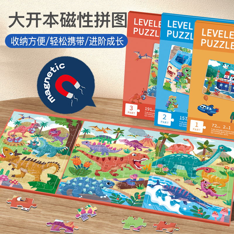 儿童磁性恐龙拼图大块益智玩具3到6岁以上宝宝2岁幼儿4早教平图5