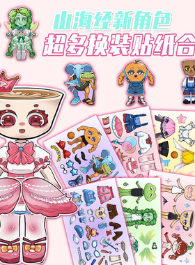4大张山海经Al换装贴纸tungtungtungai趣味贴画父母奖励孩子自粘