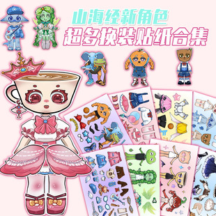 4大张山海经Al换装 贴纸tungtungtungai趣味贴画父母奖励孩子自粘