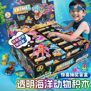 海底世界积木3到6岁男孩透明海洋动物生物玩具 圣诞节礼物儿童拼装