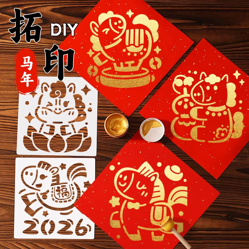 2026马年福字拓印材料包幼儿园元旦儿童手工diy拓印模板工具新年,玩具/童车/益智/积木/模型,其他手工制作,淘宝优惠券,粉丝福利购,淘宝优惠卷