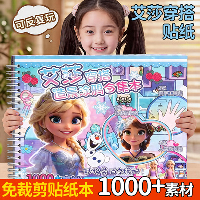 2026新款爱莎穿搭涂鸦本小女孩换装美甲发型贴纸本美妆造景贴纸