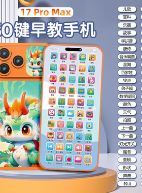 新款17ProMax水果星宇橙色儿童婴儿仿真手机早教益智模型可充电
