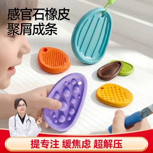 感官石ADHD多动缓解焦虑解压神器硅胶手指触觉板专注豆力训练玩具