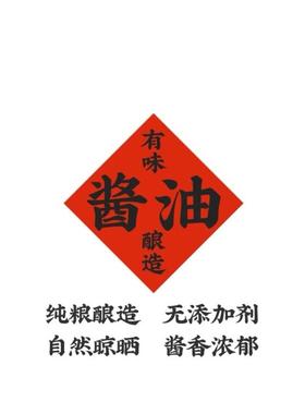 酱油 五斤装 纯粮 纯手工