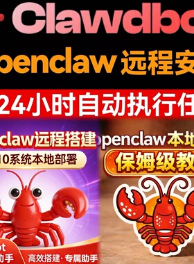 Openclaw/Clawdbot龙虾零基础视频教程本地部署搭建AI智能体助手