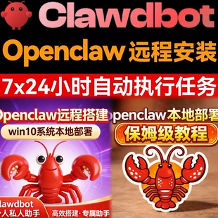 Openclaw/Clawdbot龙虾零基础视频教程本地部署搭建AI智能体助手