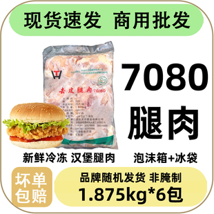 7080腿肉去骨去皮鸡腿无骨鸡腿肉冷冻半成品汉堡肉片炸鸡商用整箱