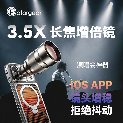 fotorgear手机3.5x长焦增倍镜头