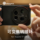 fotorgear微距小米17Ultra可变焦镜头转接环适用手机专业摄影套装