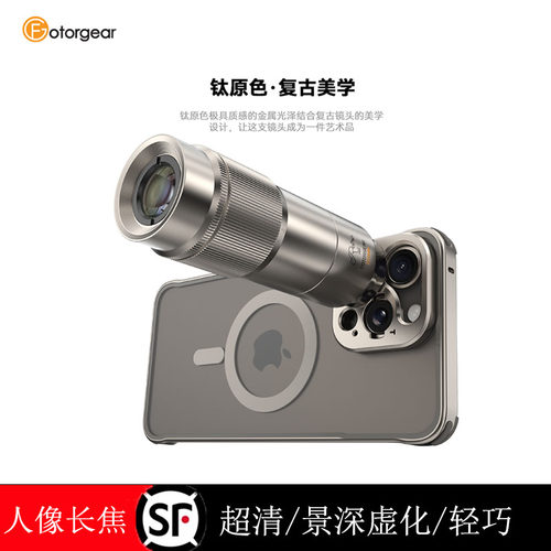 fotorgear手机人像长焦微距镜头