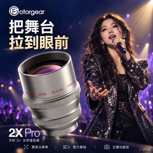 手机长焦2Xpro增倍镜演唱会神器