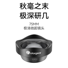 Fotorgear 75mm手机通用型微距镜头百微首饰珠宝昆虫小花小草拍摄