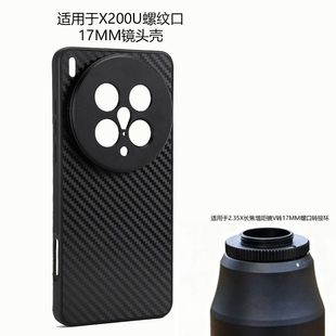 fotorgear适用于vivox200ultra镜头转接环2.35x增距镜V转螺口17mm